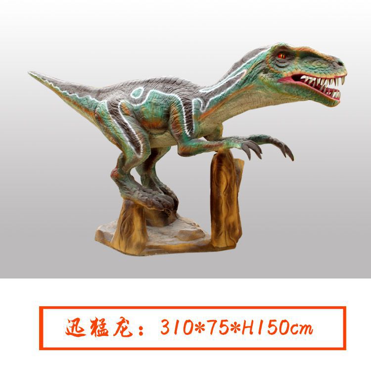 玻璃鋼 迅猛龍